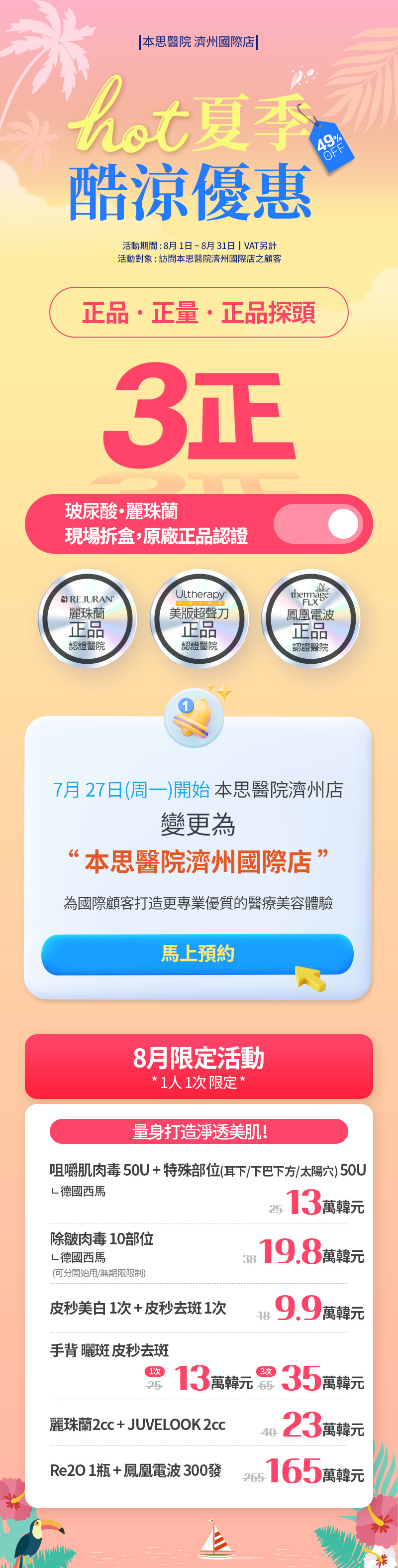 濟州店 活動圖片1